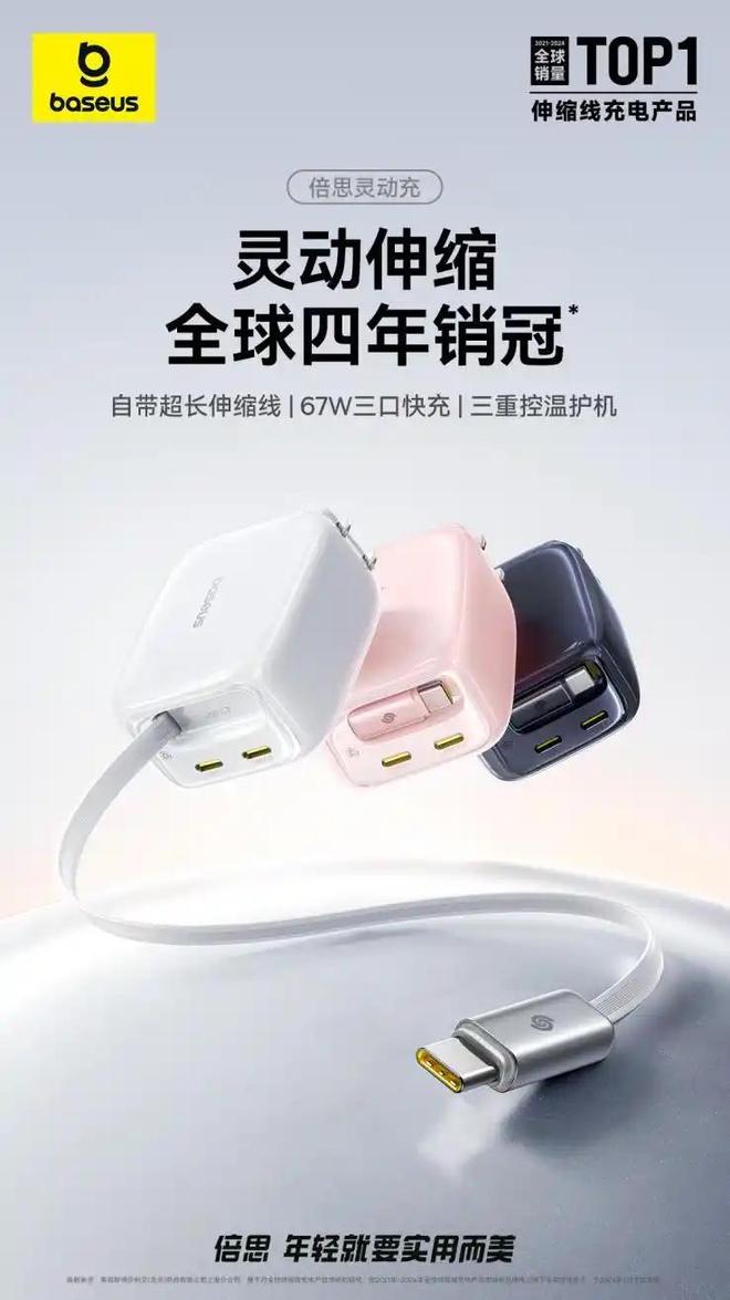 倍思凭借设计创新蝉联伸缩线充电产品全球销冠pg电子免费模拟器游戏从功能革新到美学表达(图3) 倍思凭借设计创新蝉联伸缩线充电产品全球销冠pg电子免费模拟器游戏从功能革新到美学表达(图3)